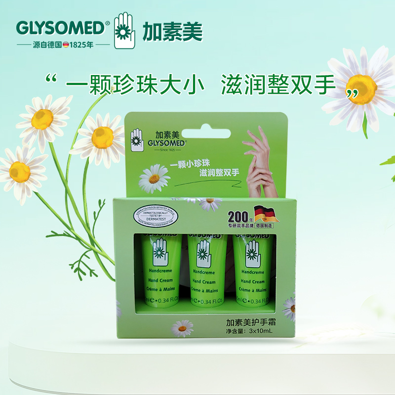GLYSOMED加素美护手霜10ml*3抗皱舒缓