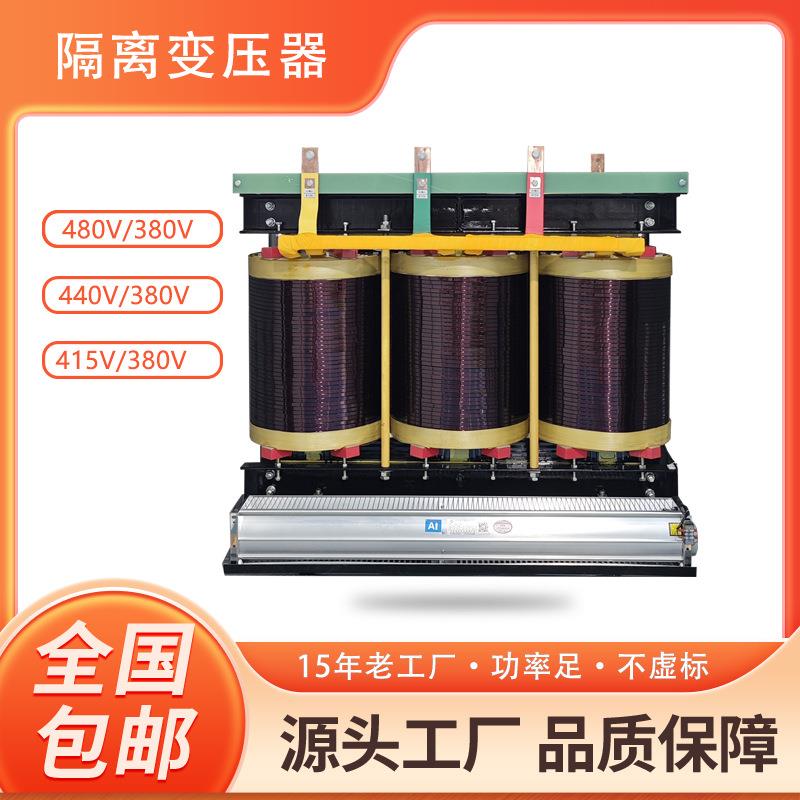 厂家480V440V415V变380V动力变压器机械设备150KVA三相干式变压器