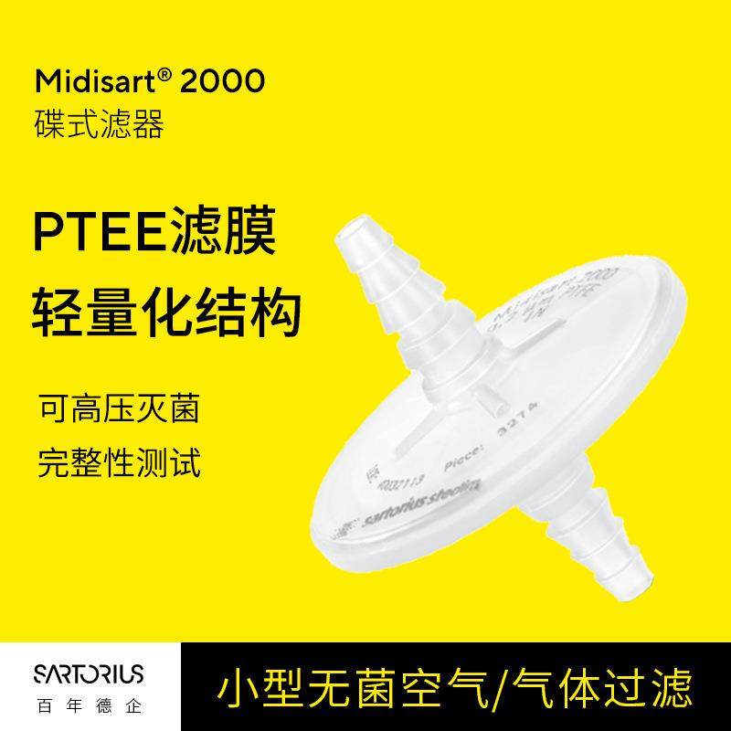 Midisart2000阻水过滤器小型无菌空气/气体碟式过滤器