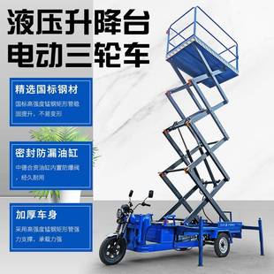 液压高空作业台剪叉式 移动电动液压三轮式 小型家商用三轮升降车