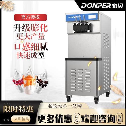 东贝商用冰淇淋机蜜雪冰城DF488YL/DF7233/CF213/奶茶店甜筒机