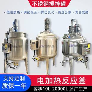 不锈钢搅拌罐液体电加热隔离剂硅油反应釜乳化分散罐树脂搅拌机罐