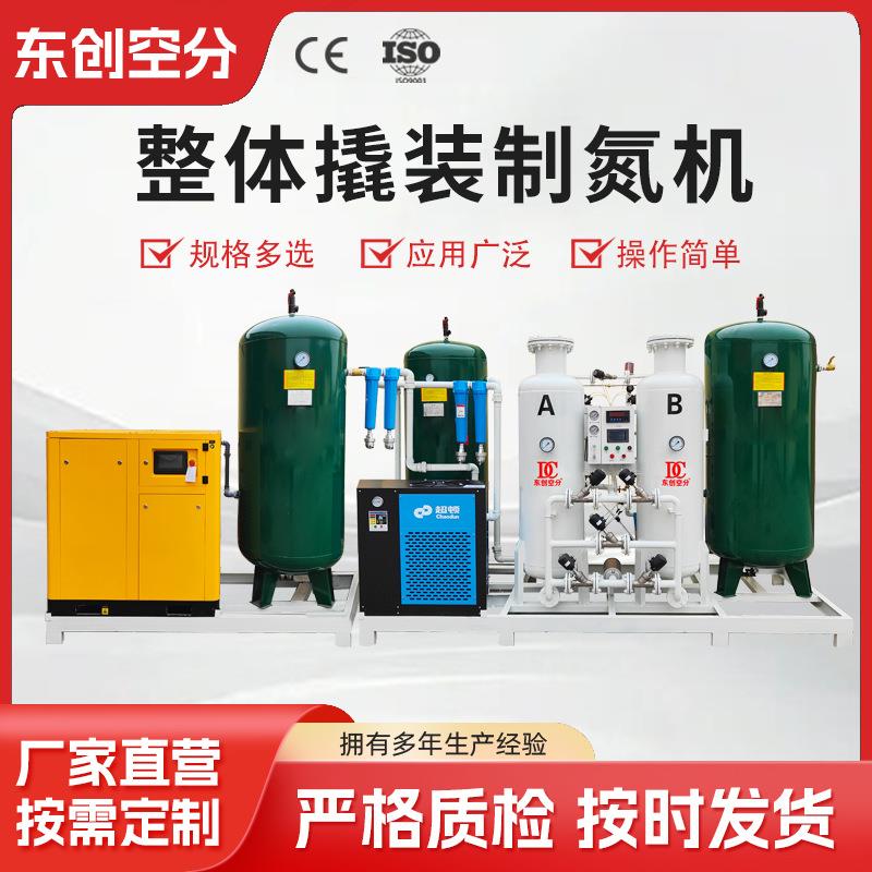 制氮机整体撬装氮气机工业氮气机空压机冷干机储气罐撬装厂家包邮
