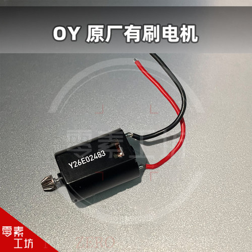 OY原厂有刷电机电机齿