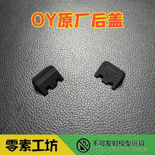 OYG17/18C/G34TTI原厂后盖尾盖