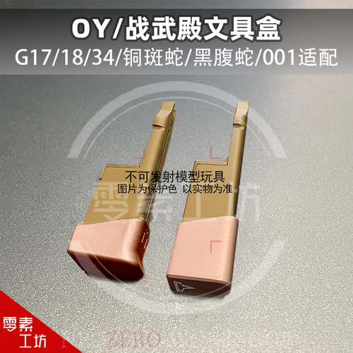 OY原厂文具盒冰凉XT30接口电源模块TTI34G1718c2011蝰蛇铜斑蛇001