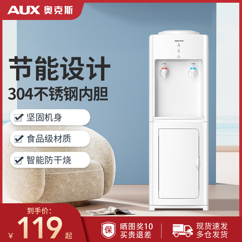 奥克斯全自动家用饮水机