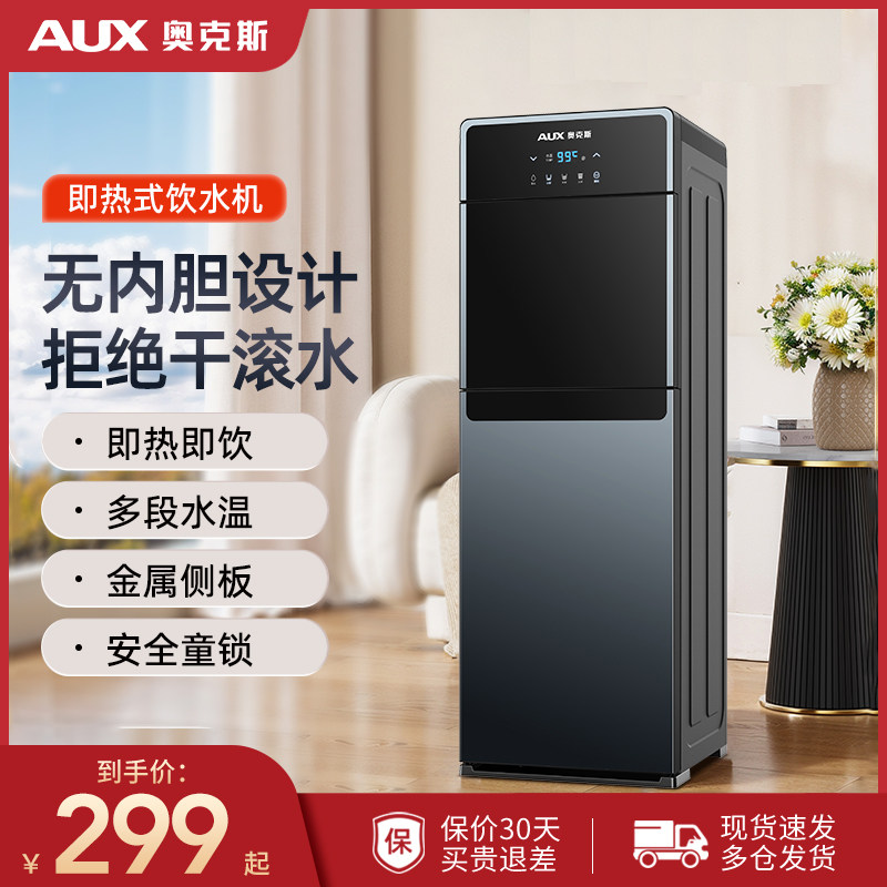 奥克斯即热式饮水机2025新款