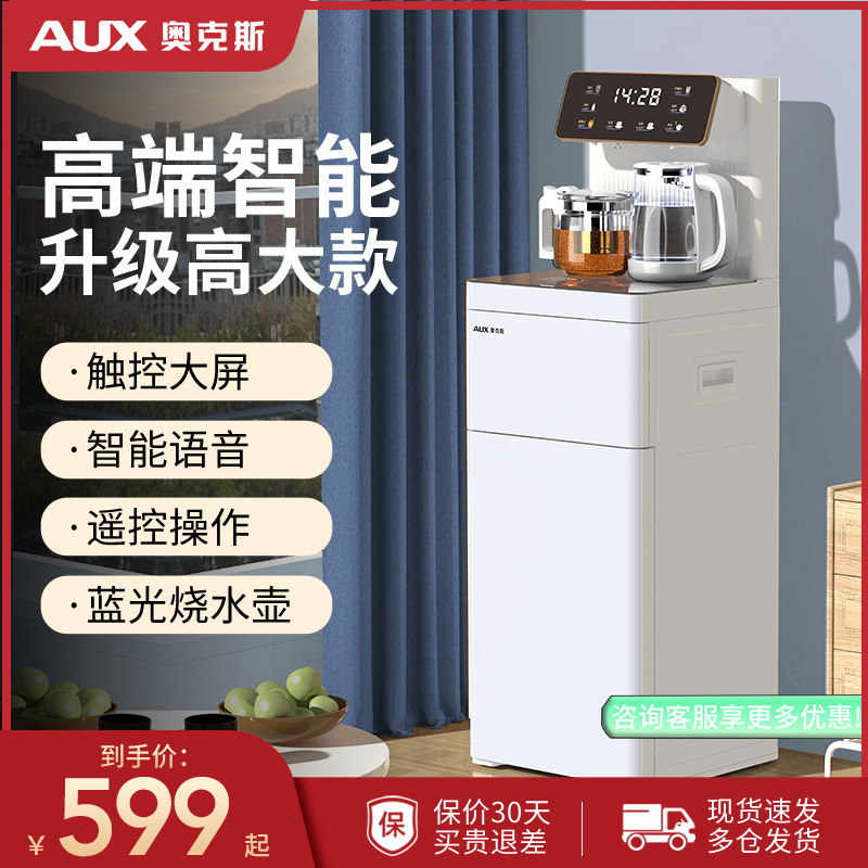 奥克斯智能语音茶吧机家用全自动