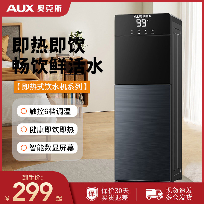 奥克斯即热式饮水机家用下置水桶智能触控冷热两用速热饮水热水器