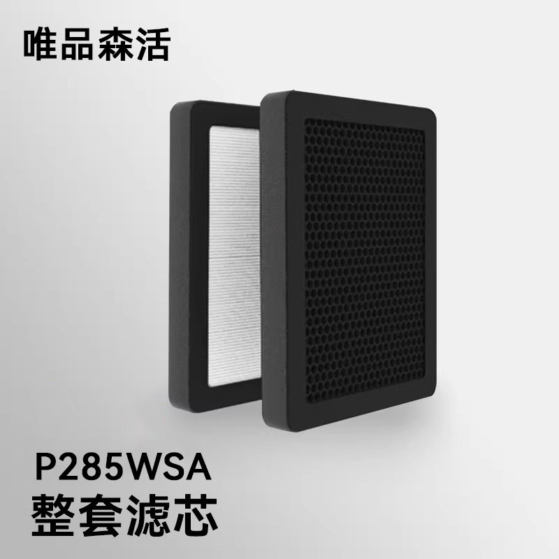 【P285WSA滤网】宠物空气净化器滤网吸毛猫