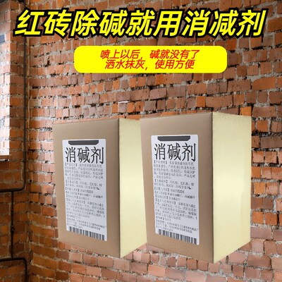 砖墙抗碱碱墙面除反除碱剂红砖墙面反碱处理外墙瓷砖清洗强力