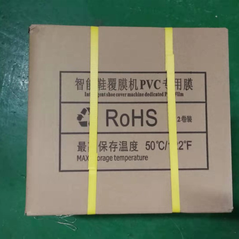 智能热收缩膜鞋套机膜XT46CXT46B覆膜机用单卷价
