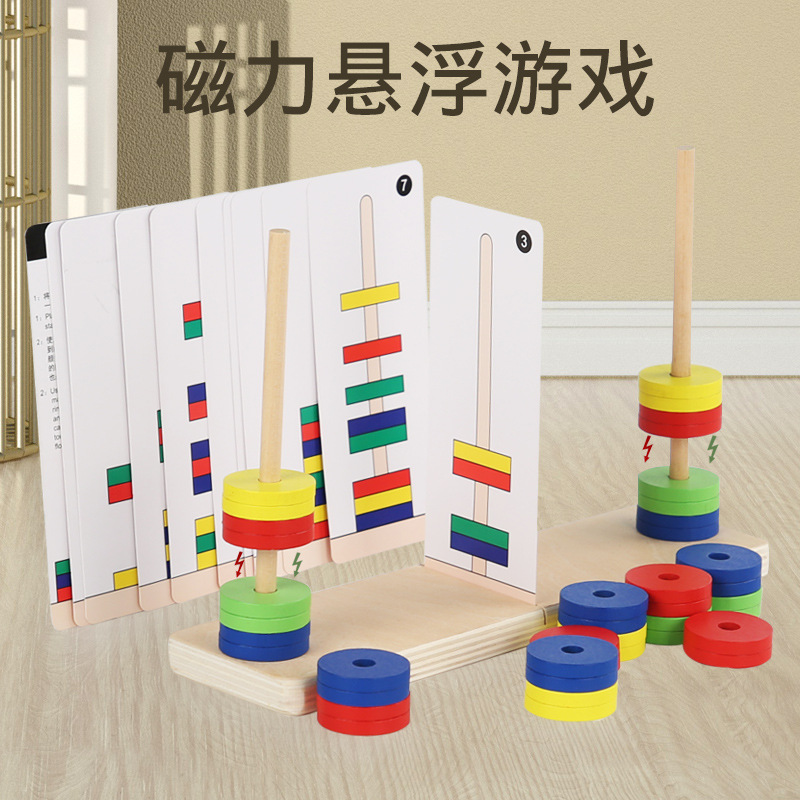 配对磁力环幼儿园中大班科学区域活动材料区角教玩具悬浮套柱游戏