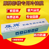 雁牌25寸冷裱膜 卷筒相片冷表膜磨砂亮光膜影楼十字纹布纹膜细膜
