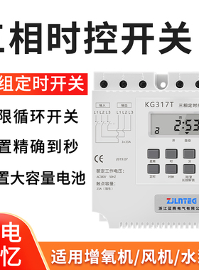 三相时控开关3g80V排风扇水泵增氧电机时间控制器定时循环自动开