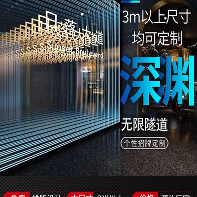 深渊镜千层镜户外广告牌灯箱定做加急发货网红背景酒吧led地砖灯
