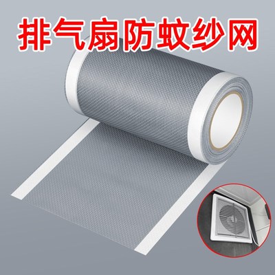 通风管道防虫网室内换气扇防蚊网罩卫生间排气扇出风口防蚊虫纱网