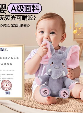 躲大象会学说话的婴儿玩具宝宝安抚L公仔毛绒玩偶音乐礼物