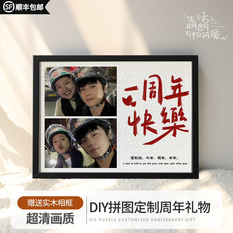 周年恋爱纪念日礼物送男朋友女友情侣实用有意义diy手工拼图照片