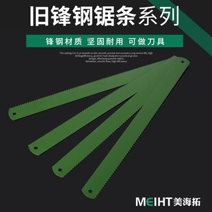 新高速钢锯条 旧锋钢锯条机用锯条制刀胚料 锯条刀铲刀制刀材料