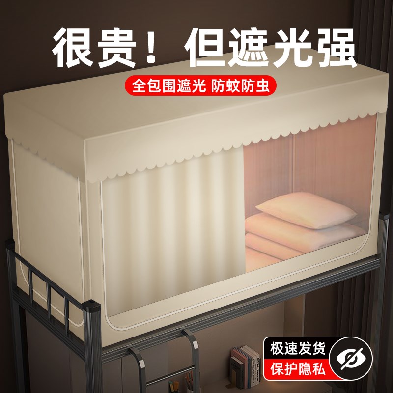 大学生宿舍蚊帐遮光床帘一体式上铺寝室单人通用单人床床幔