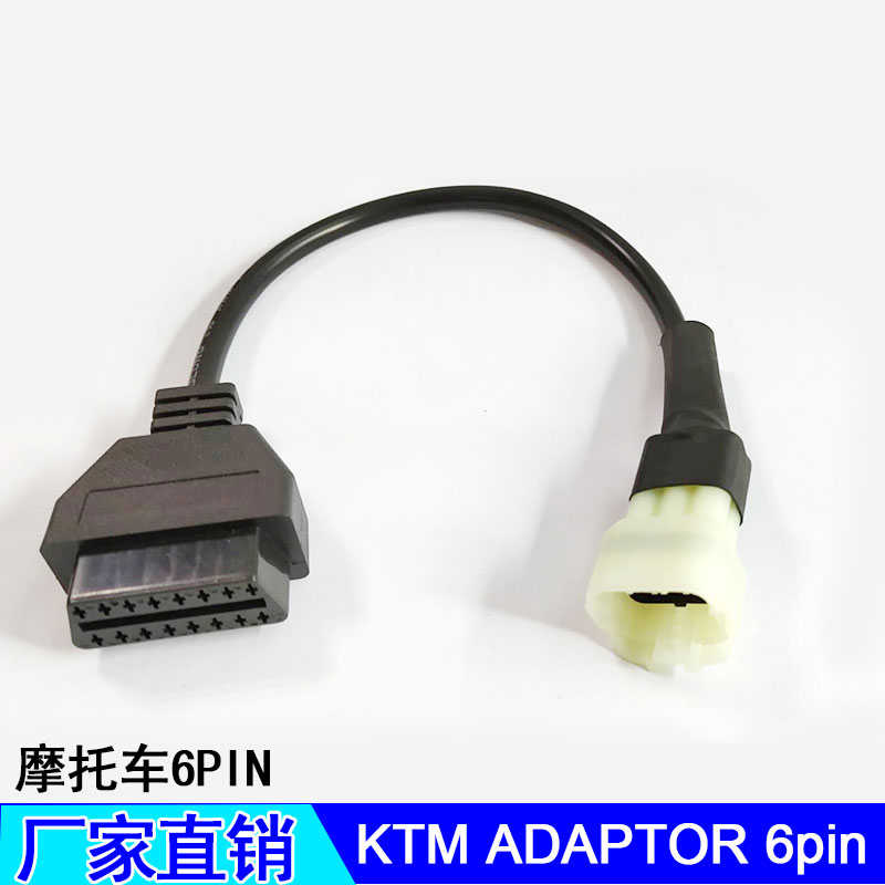 KTM6pin to OBD2 16pin KTM电喷摩托车适配器连接线转换插头