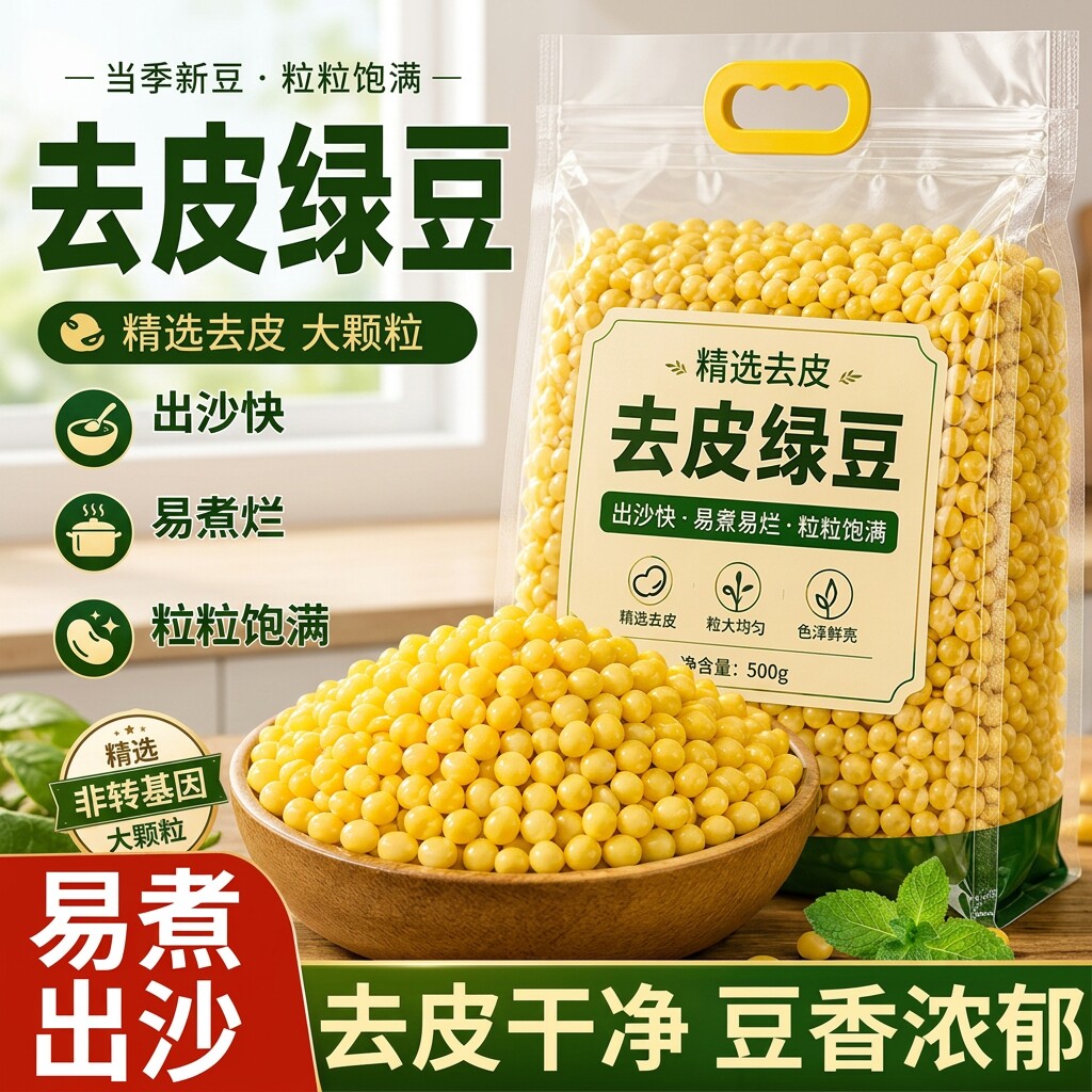 去皮绿豆仁新货烘焙糕点用