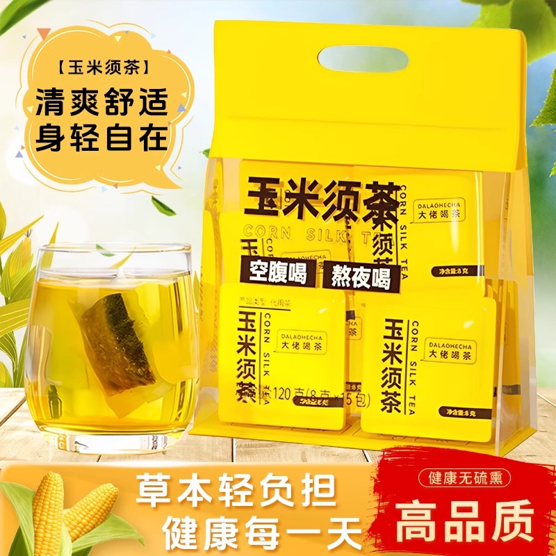 玉米须茶正品官方旗舰店减专用肥降孕妇尿酸纯盒马玉米须茶养生茶