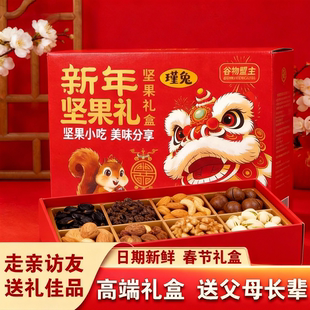 三只超市松鼠坚果干果年货礼盒零食干货礼包混装走亲访友过年过节