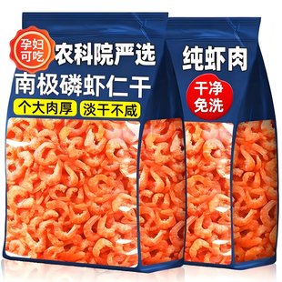 南极磷虾仁鳞虾肉干货深海特产级磷虾干虾干皮海鲜水产官方旗舰店