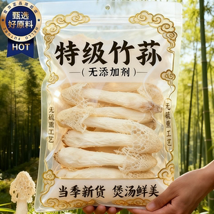 正宗青川竹荪干货特级干竹荪野生露思同款煲汤孕妇可吃官方正品