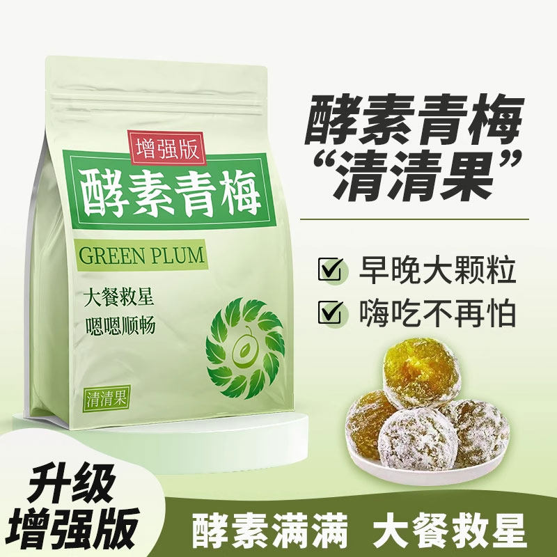 酵素梅官方旗舰店正品增强版清排便孝素梅秘果梅子顺滑四季果青梅
