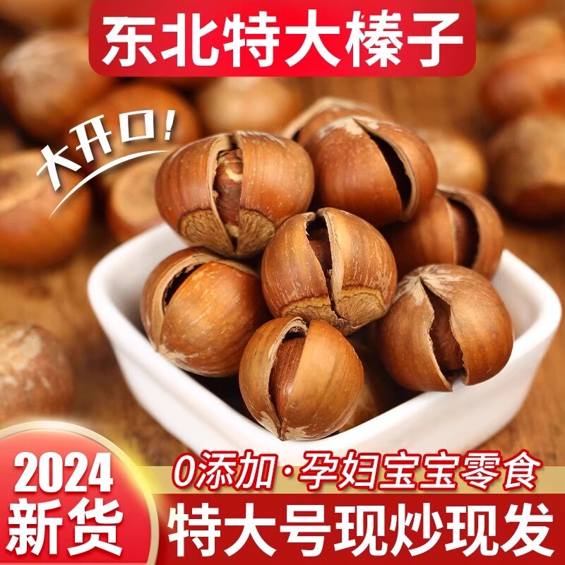 榛子特级特大东北2025新货东北特产大榛子开口坚果零食炒货干果仁