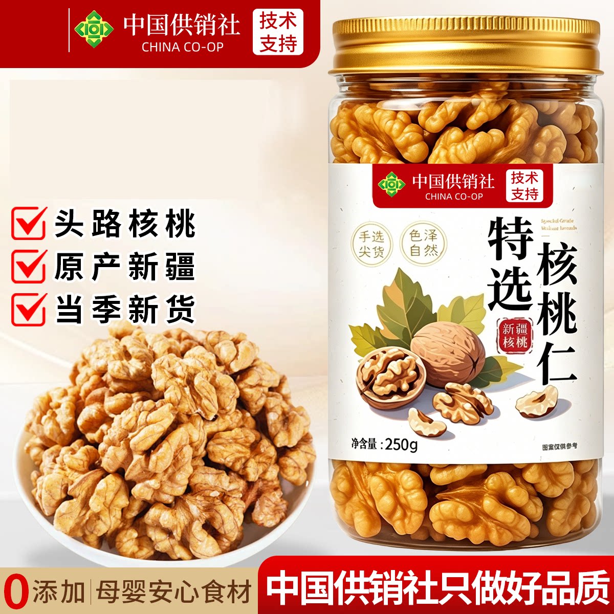 新疆阿克苏特级去皮原味核桃仁图片