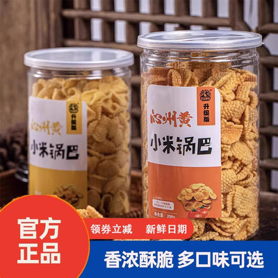 山西沁州黄小米锅巴休闲零食