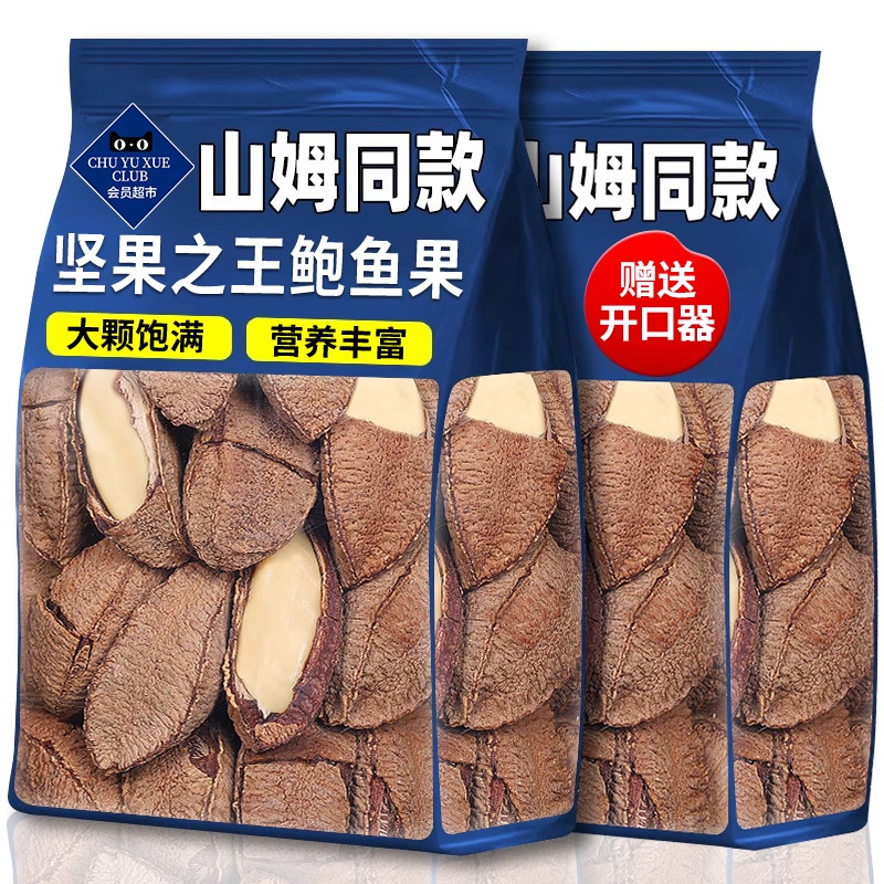 新货鲍鱼果薄皮原味大颗粒正宗巴西沙漠果特产带壳干果坚果零食