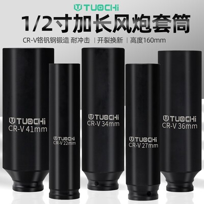 加长小风炮六角套筒电板子加厚款套筒1/2寸小风炮六角16cm长套筒