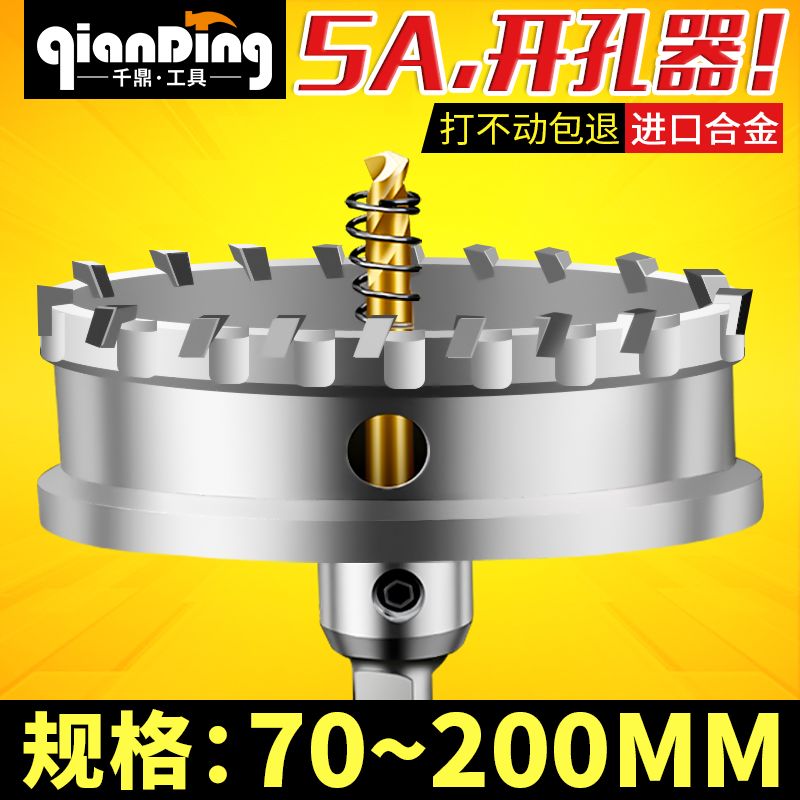 合金不锈钢开孔器160圆形筒灯打孔钻头金属厚铁板75开口扩孔神器