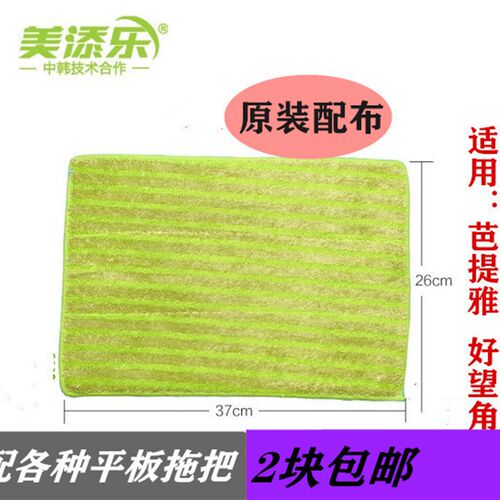 美天乐平底拖把用抹布代替抹布拖把头橡皮底板拖把毛巾抹布软垫配