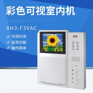 冠林楼宇对讲彩色室内机AH3 F3VAC门铃买就赠配件