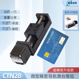 28步进电机小型微型精密导轨滑台小工作台小滑台光学平台模组T型