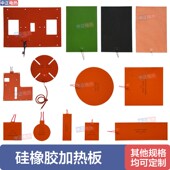 硅橡胶加热板带温控可调温电热板加热板电热带片盘膜加热发热垫