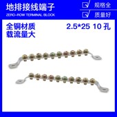 25十位地排10孔配电箱机柜接地接线铜排端子汇流排并线器零地排