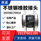 不锈钢法兰橡胶软接头不锈钢橡胶接头不锈钢橡胶软连接不锈钢软接