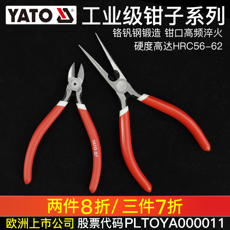 YATO尖嘴钳手工斜嘴钳子多功能电工珠宝小偏口电子剪钳斜口小钳子
