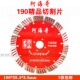 阿海哥190切割片精品墙槽片混凝土水泥墙砖墙开槽片金刚石锯片