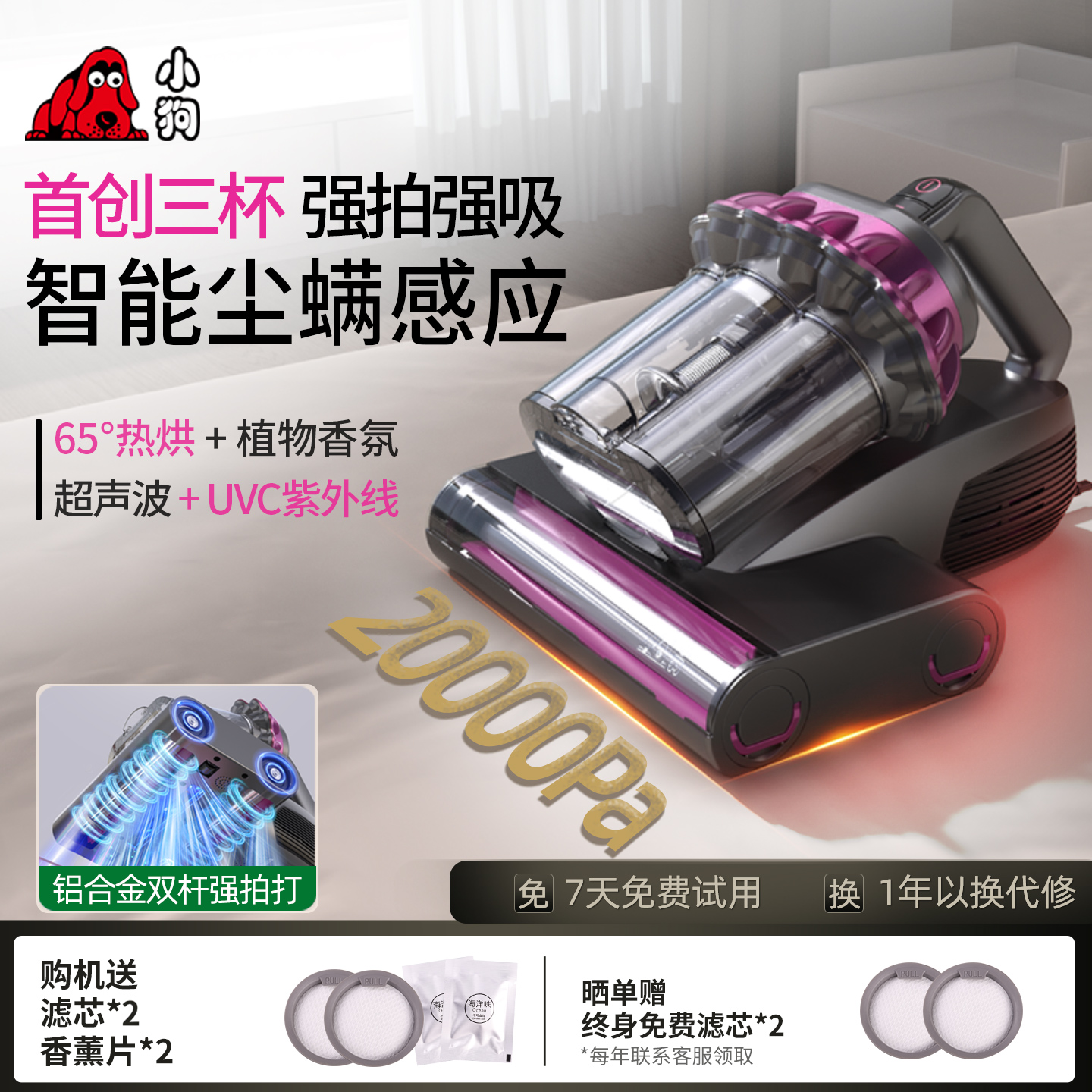 小狗三杯除螨仪床上家用吸尘器智能尘螨感应热风紫外线杀菌机官方