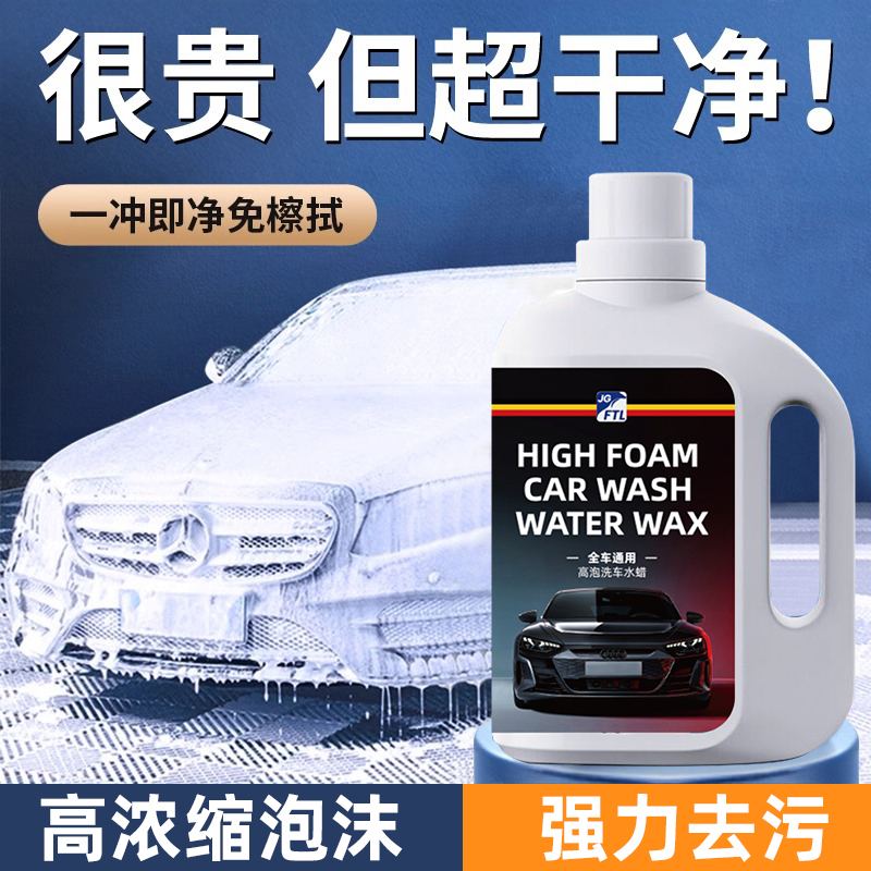 洗车液高泡沫强力去污水蜡液洗车清洗剂黑白汽车专用免擦拭清洁剂