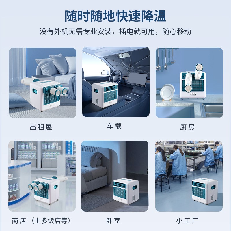 移动空调制冷一体机家用小型户外露营空调车载空调免安装